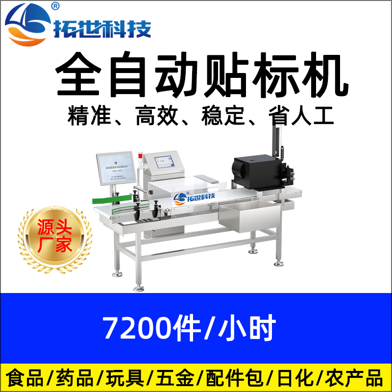 貼標機.png